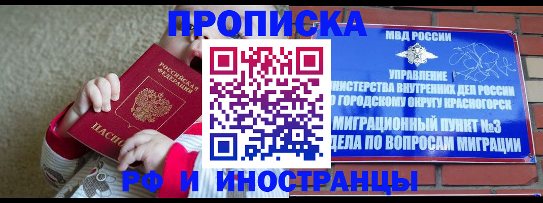 временная регистрация законно в Подольске