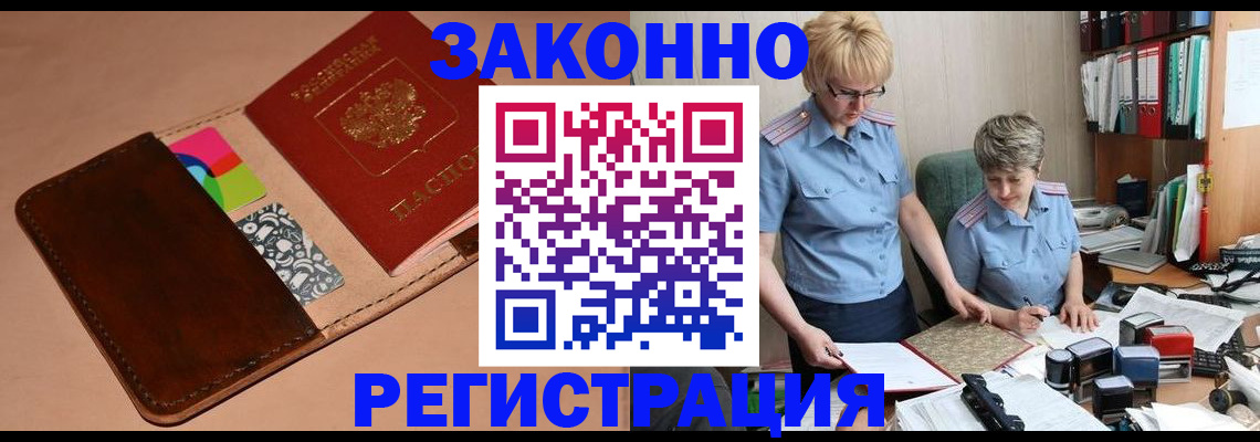 временная регистрация недорого в Подольске