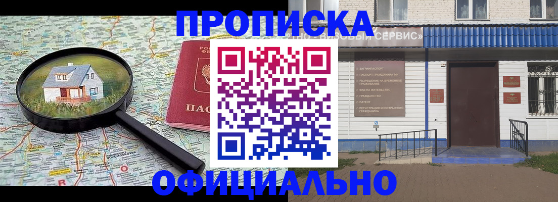 прописка регистрация в Подольске